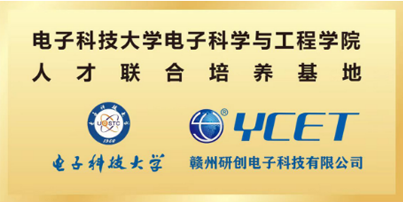 电子科大产学研合作单位